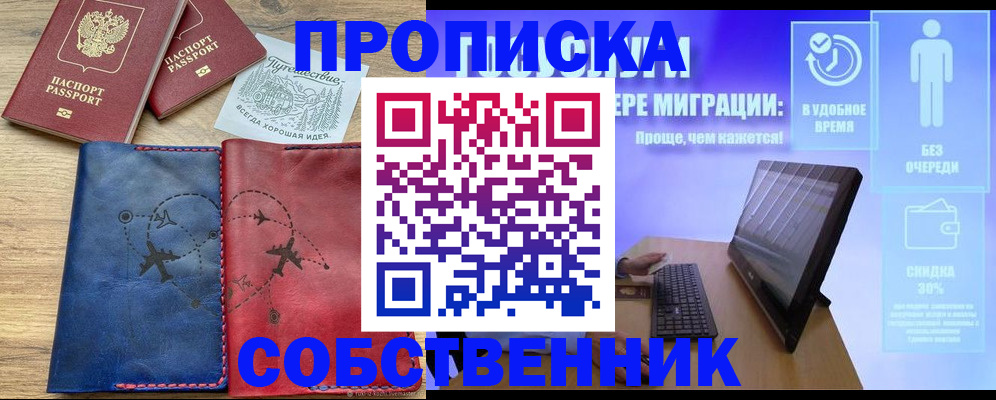 временная регистрация недорого в Кувандыке