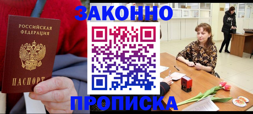 временная регистрация для всех в Кувандыке