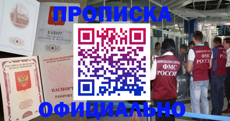 временная регистрация купить в Кувандыке