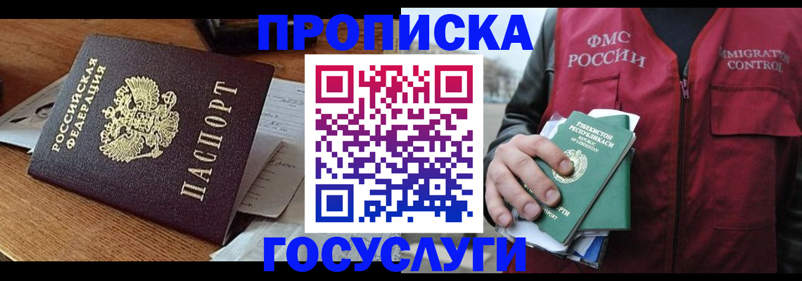 временная регистрация купить в Кувандыке