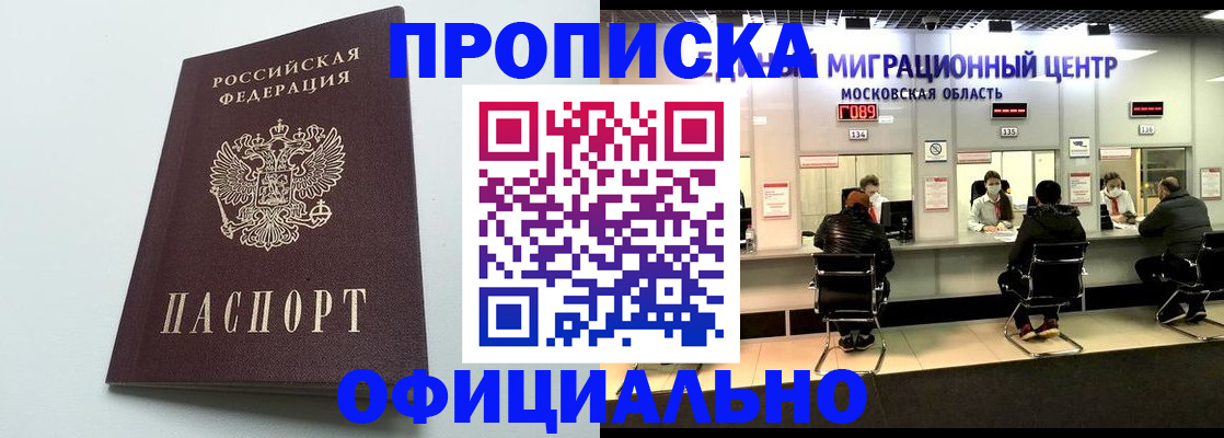 временная регистрация законно в Кувандыке